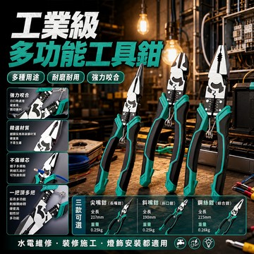台灣現貨 多功能工具鉗 鋼絲鉗 尖嘴鉗 斜口鉗 老虎鉗 6吋 8吋 剝線鉗 斜嘴鉗 鉗子 電工鉗 拓森