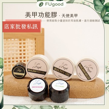 【Angel天使美甲】天使美甲功能膠【每月賣場限定優惠】美甲工具、卸甲磨頭、甲油膠、美甲建構膠、甘皮剪、美甲上層膠、底膠