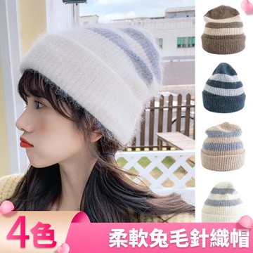 【I.Dear】韓國網紅柔軟兔毛針織撞色拼接毛線帽(4色/聖誕禮物/交換禮物)現貨