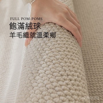 新品🔥免運 新西蘭羊毛地毯奶油風輕奢高級大顆粒客廳臥室沙髮茶幾床邊毯