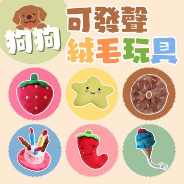 狗狗玩具 【圓肚精靈家族】狗玩具狗狗發聲玩具幼犬玩具絨毛互動玩具貓咪玩具狗狗玩具球狗狗耐咬玩具發洩玩具可愛互動發聲玩具球