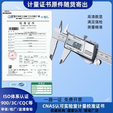 【店家補貼】電子數顯游標卡尺高精度不銹鋼帶計量校準證書校驗報告評審代檢測