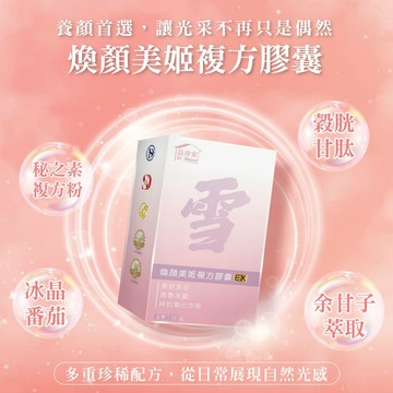 (益身家生醫) 煥顏美姬複方膠囊(全素)(30粒/盒)