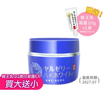【送蜂王乳凝露 20g】OZIO歐姬兒 蜂王乳QQ潤白凝露EX 75g/瓶【i -優】