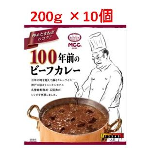 「エム・シーシー食品」　ＭＣＣ　１００年前のビーフカレー　10個セット　２００ｇ