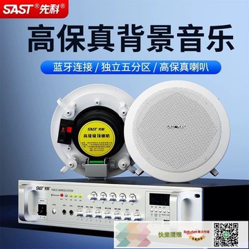先科同轴吸顶音响吊顶喇叭功放套装嵌入式音箱背景音乐顶吸音响