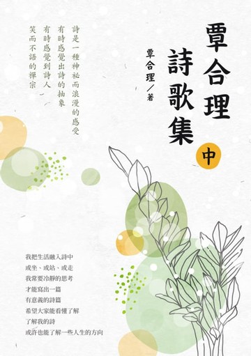 【電子書】覃合理詩歌集（中）