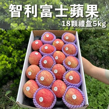水果狼 智利富士蘋果 18顆 /5KG 禮盒