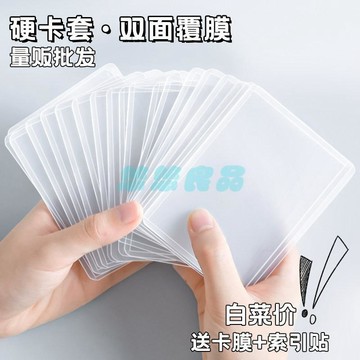硬卡套 B8加厚80絲 雙面覆膜 明星專輯小卡 3寸拍立得 超透高清保護套 證件夾