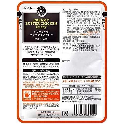 ハウス食品 カフェdeカリー クリーミーなバターチキンカレー 200g ×10個