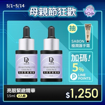 新上市✨亮眼緊緻精華15ml【買1送1】