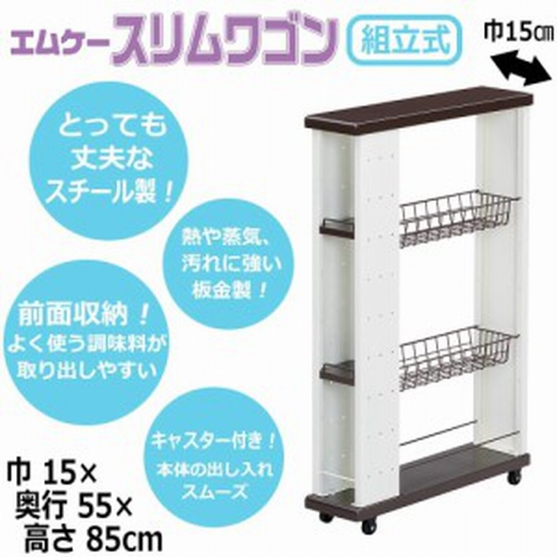 隙間収納 15cm キャスター付き 隙間収納 15cm 洗濯機横 引き出し 通販 Lineポイント最大1 0 Get Lineショッピング