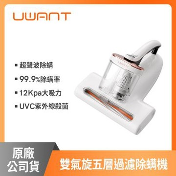 【UWANT】 Hyper強勁雙氣旋數位偵測超聲波吸塵除螨機