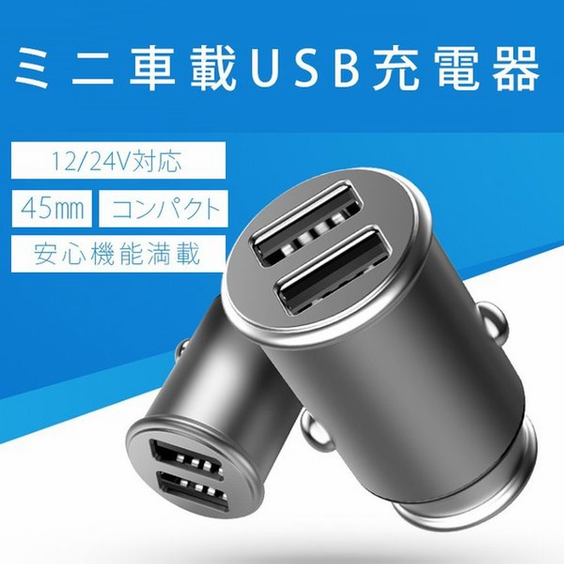 シガーソケット Usb 2ポート カーチャージャー 車 携帯 充電 スマホ 24v 12v アンドロイド Iphone 充電器 高出力 4 8a 急速 充電 車載 内装用品 車中泊 通販 Lineポイント最大0 5 Get Lineショッピング