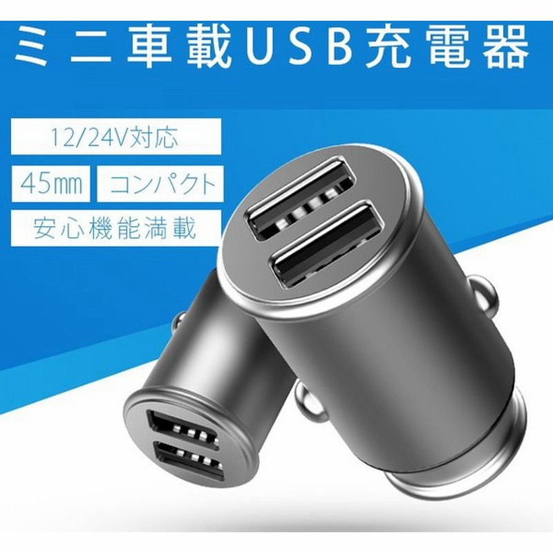 シガーソケット Usb 2ポート カーチャージャー 車 携帯 充電 スマホ 24v 12v アンドロイド Iphone 充電器 高出力 4 8a 急速充電 車載 内装用品 車中泊 通販 Lineポイント最大0 5 Get Lineショッピング