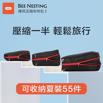BeeNesting可压缩防泼水旅行收纳包超值四件组 -灰红