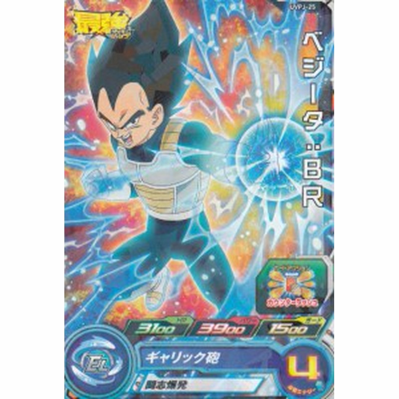 ドラゴンボールヒーローズ Uvpj 25 ベジータ Br 最強ジャンプ 3 月号 19 通販 Lineポイント最大1 0 Get Lineショッピング