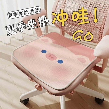 卡通冰絲坐墊辦公室四季通用久坐透氣防滑耐磨涼墊學生座椅屁墊 冰涼墊 夏季神器 椅子 坐墊加厚 久坐 座墊 椅子坐墊