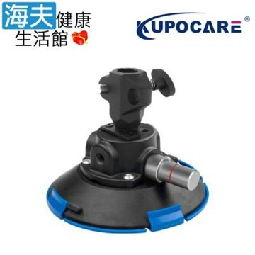 海夫健康生活館 kupocare KUPO 光滑表面用 矽橡膠大力吸盤基座 KSC-12MP