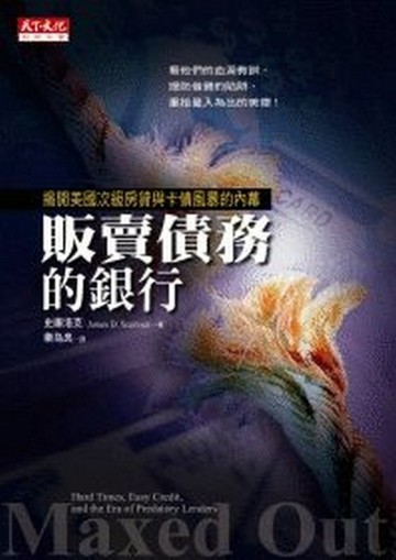 販賣債務的銀行[二手書_普通]