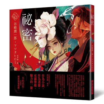 《乙女の本棚》祕密：「文豪」與當代人氣「繪師」攜手的夢幻組合。不朽的經典[二手書_近全新]