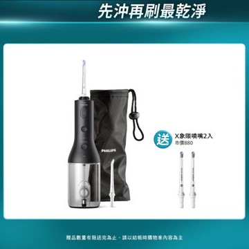 【PHILIPS 飛利浦】官方直營 Sonicare X型水流電動沖牙機HX3826/33(黑)+專用噴嘴2入