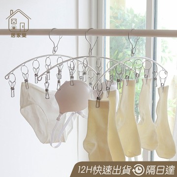 不鏽鋼8夾曬衣夾【居家樂▷免運附發票】曬衣夾 立體曬衣架 曬衣架 晾衣架 晾衣夾 曬夾 曬襪 晾衣夾 弧形衣架 曬襪夾