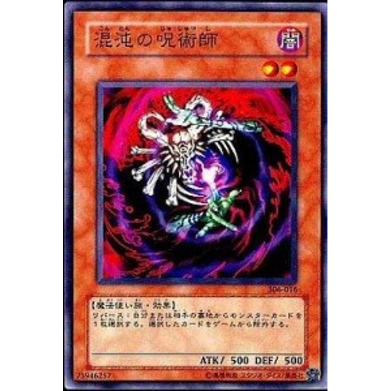 遊戯王 第3期 6弾 混沌を制す者 306 016 混沌の呪術師 中古品 通販 Lineポイント最大1 0 Get Lineショッピング