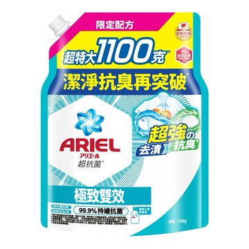 【BW賣場】 單包Ariel 極致雙效洗衣精補充包 1100公克 #417455