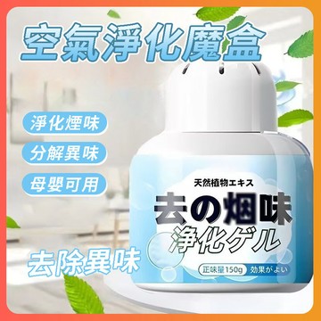 台灣隔日達 空氣淨化魔盒 除臭劑 除臭盒 淨味盒 車居兩用 淨化空氣 除味神器 清新空氣 去除異味 空氣清淨 淨煙魔盒