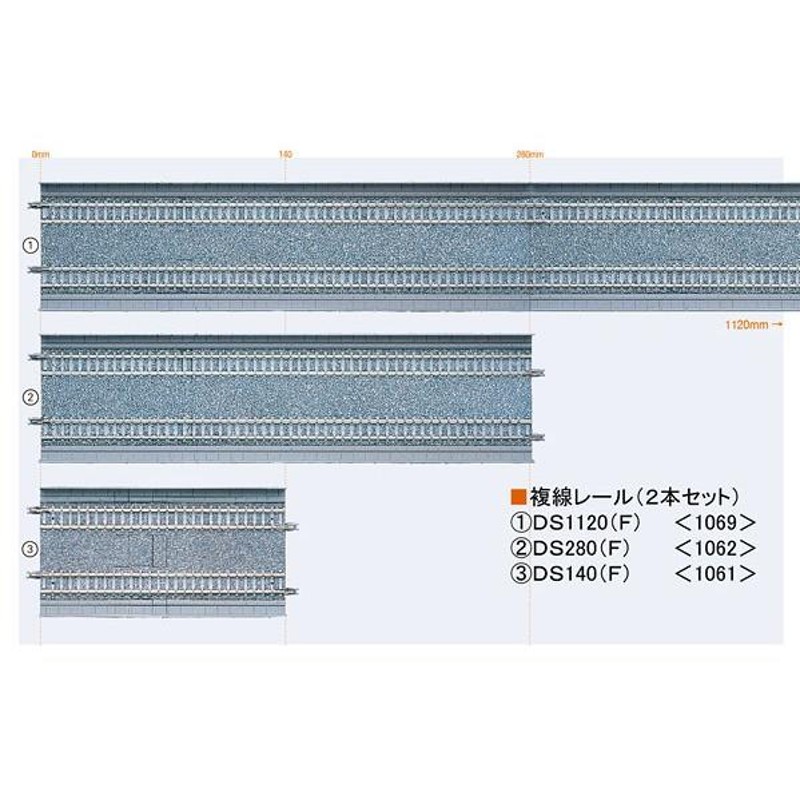 1069 複線レールＤＳ1120 F 2本セット トミックス | LINEショッピング