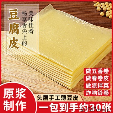 現💯貨  正宗頭層豆腐皮月子豆腐衣包五香春捲皮油豆皮幹貨腐竹皮 TP6S
