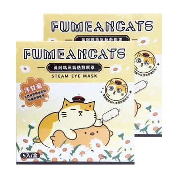 黃阿瑪的後宮生活 蒸氣熱敷眼罩 洋甘菊  5片  2組