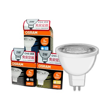 OSRAM MR16 5W 36度 杯燈 (白光 黃光 自然光) 球泡燈 省電燈泡 客廳 臥室 房間 餐廳 商業照明 【10入組】