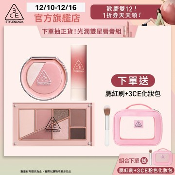 3CE 韓系氛圍新品三件組 | 官方旗艦店