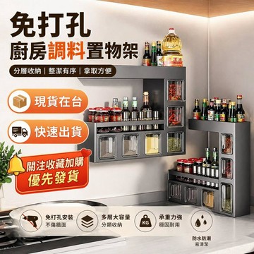 【臺灣出貨🚀】免打孔廚房調料置物架 U型置物架 免打孔廚房 置物架上牆 調料架調料品 置物架調味瓶置物架 壁掛調料盒