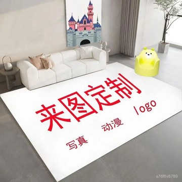 【客製化地毯】 來圖定製 客製圖案 可客製化尺寸 定製來圖地墊水晶絨動漫圖案房間床邊客廳diy臥室高清入戶門地毯