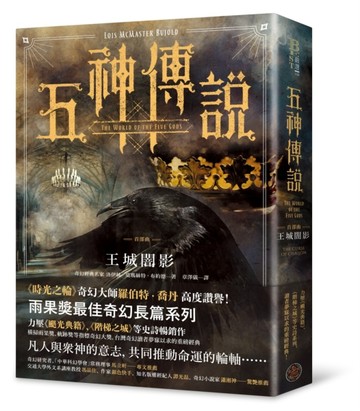 五神傳說首部曲：王城闇影【二手書_良好】TAAZE讀冊生活