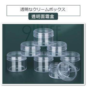 【九元生活百貨】U50透明面霜盒 透明圓盒 霜膏分裝瓶 藥膏盒 分裝瓶 分裝盒 台灣製