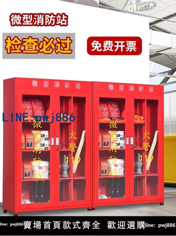 【店家補貼】微型消防站消防柜器材柜消防微站全套不銹鋼工地應急物資滅火器箱