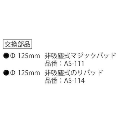 SP ダブルアクションサンダー125mmφ(1台) 品番：SP-3905-A5M - 電動工具