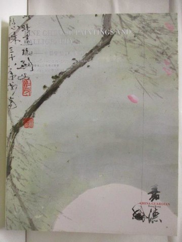 【書寶二手書T3／收藏_OUZ】中國嘉德香港2021秋季拍賣會_觀想-中國書畫四海集珍_2021/10/13