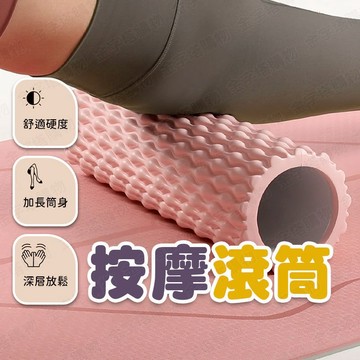 【🇹🇼 3D肌肉紋理！現貨免運 快速出貨】按摩滾筒 按摩滾輪 瑜珈滾筒 瑜珈滾輪 瑜珈柱 瑜伽滾筒 瑜伽柱 瑜伽滾輪
