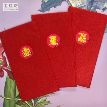【這那文創】吉祥字紅包袋-財源廣進三入組