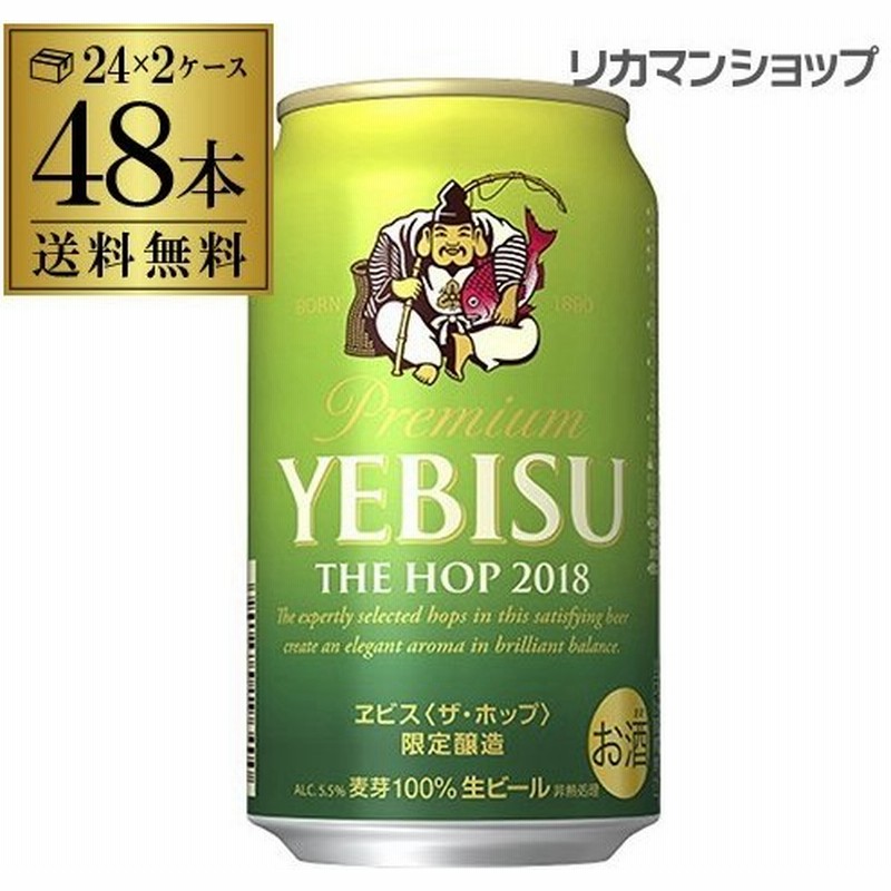 高品質 6 19限定 2 エビス ビール 350ml 48本 送料無料 2ケース サッポロ エビスビール 缶 国産 ヱビス 缶ビール 長s Materialworldblog Com