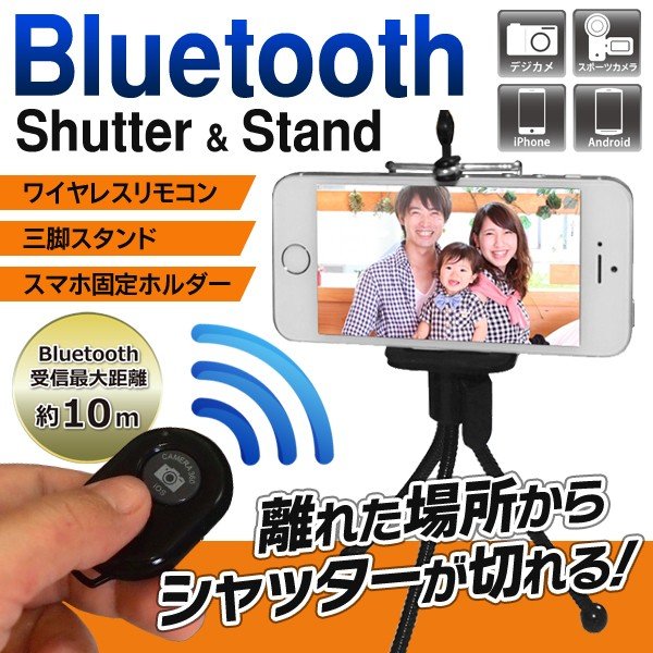 三脚スタンド付 Bluetooth ワイヤレス接続 シャッターリモコンセット 受信距離10m スマホ遠隔撮影キット Sns 自撮り 写真 動画撮影 アプリ不要 Btリモコンhrn 通販 Lineポイント最大0 5 Get Lineショッピング