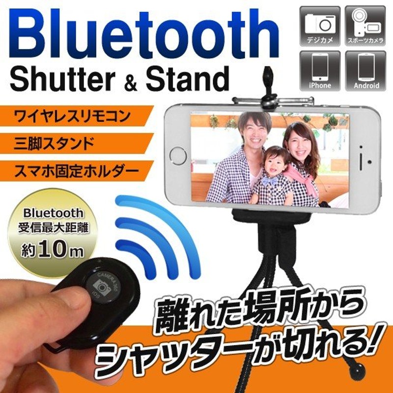 三脚スタンド付 Bluetooth ワイヤレス接続 シャッターリモコンセット 受信距離10m スマホ遠隔撮影キット SNS 自撮り 写真/動画撮影  アプリ不要 ◇ BTリモコンHRN 通販 LINEポイント最大0.5%GET | LINEショッピング