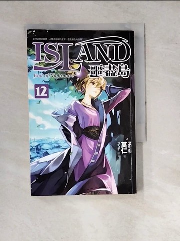 【書寶二手書T5／一般小說_WPQ】噩盡島12_莫仁