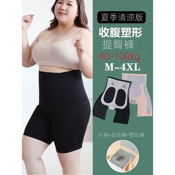 【🍇精選】加大碼【M-4XL】 收腹提臀褲 夏季冰絲無痕薄款 束腰瘦腿塑身安全褲 收腰消肚修飾褲 高腰束身褲 防走光