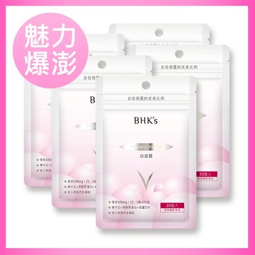 BHK’s白高顆膠囊(30顆入) x5入團購組